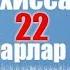 Абдуллох домла юша ибн нун алайхиссалом