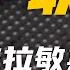 开箱 宇联诺拉敏斯联名腕表 两万不到值得入手吗