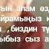 Бейишим апам бактыбызга бар болуңуз жаным апакем биздин байлыгыбыз сыз апа