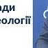Лекція 1 Ідеологічні засади та політичні ідеології як основа розвинутого суспільства