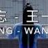 Eng Sub Translation Bu Wang 不忘 Don T Forget Wang Yibo 王一博
