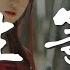袁婭維 一生等你 鋪陳紙筆 情字裏寫滿你 動態歌詞Lyrics
