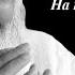 ОШО На пути к близости Близость