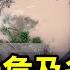 河北石家莊通勤班車墜河 已有14人遇難 山西洪災養殖損失慘 煤價飆升危及冬季供電 中共610辦公室前副主任彭波被起訴 湖南省檢察院副檢察長劉建寬被查 曾迫害法輪功 環球直擊 新唐人電視台