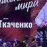 Ф Шопен Прелюдия E Moll Барнаул оркестр Сибирь
