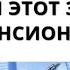 Пенсионный фонд боится этот запрос от пенсионеров 29 сентября
