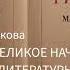 Т Я Елизаренкова Ригведа великое начало индийской литературы и культуры часть 2