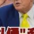 美介入 以伊 牽動台海 普欽想調停 遭川普打臉 翁履中 FOCUS全球新聞 20250620 TVBSNEWS02