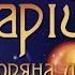 Мультики для дітей Марійка та зоряна мишка Планета земля сонячна система космос