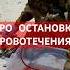 ПРО КРОВОТЕЧЕНИЕ КУРС ТАКТИЧЕСКАЯ МЕДИЦИНА
