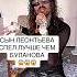 Сын Леонтьева спел лучше чем Буланова Alon алон