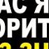 СРОЧНОЕ ПРЕДУПРЕЖДЕНИЕ БОГ ГОВОРИТ СЕЙЧАС Я БУДУ ГОВОРИТЬ НЕ ЧЕРЕЗ ЗНАКИ А В ЛИЦО