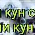 Оллох барчангизни Асрасин