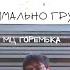 Профи дэнсер