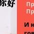 КИТАЙСКИЙ ЯЗЫК Урок 3 Приветствие прощание благодарность