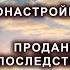 Как слышать голос души Сонастройка с Высшим Я Проданные души последствия для рода Часть 3