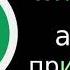 Ватсап аудио приколы учителя дистанционное обучение учеба карантин уатсап Whatsapp 2020 Jokes