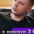 Папич уничтожил Понасенкова папич Papich понасенков