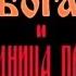 Три Богатыря и наследница престола трейлер