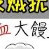 脱粉真人秀 袁CL能否给灾区捐点钱 河南遭灾反贼过年 古墓派公知集中诈尸 恨国反贼阴阳怪气狂吃人血馒头 3亿美金狗粮真香