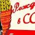 Мир фантастики братьев Стругацких Рожденные в СССР