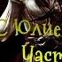 Assassin S Creed II Кредо убийцы Часть 1 Самое начало С Юлией Фокс