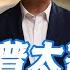 謙言謙語 賴岳謙 公開版 特朗普太害怕 望伊朗就此打住