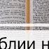Чтение Библии на 14 Июля Псалом 13 Евангелие от Матфея 13 4 Книга Царств 11 12