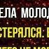 НЕОЖИДАННОЕ ОТЦОВСТВО Невыдуманные истории из жизни Аудио рассказ Истории из жизни
