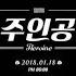 Teaser 2 SUNMI 선미 Heroine 주인공
