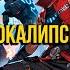 Мировой Апокалипсис Онлайн Ранобэ Глава 1 10 Аудиокнига