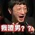 播客 脱口秀 被出轨的悲惨经历 从高二到大学的真实故事 被绿 出轨