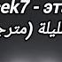 эта ночь هذه الليلة مترجمة