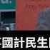 黃毓民 毓民踩場 250519 Ep1689 P2 Of 2 無事生事國計民生關人撚事 全台中正路改名不如宣布台獨 賴清德主動給習侵出題