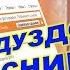 СРОЧНО ДУЗДО МОШЕНИКО ДАР ОДНОКЛАСНИК SM SHARIPOV