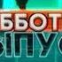 Наши новости Субботний выпуск Эфир 21 07 2018