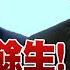 獨 中共六中全會今登場 讓習毛鄧並列齊名 馬雲喊話願將餘生奉獻給中國 全球10大企業排行大風吹 美航母針對中國 啟用 回馬槍戰術 年代向錢看 2021 11 08