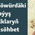 Türkmenleriň Köne Döwürlerdäki çarwa We çomur ýaşaýyş Medeniýeti Barada Söhbet