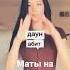 Маты на арабском