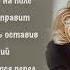Karen ТУЗ Chagunava Не твоя игра I КАРАОКЕ