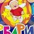 Funny Sunny Children S Song Fun Songs With BARBARIKI