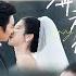 MULTI SUB 姐姐逃婚我替嫁顶级豪门 工作狂周先生婚后变脸 利益婚姻竟甜成偶像剧 周周奔赴你 短剧 Drama 柑橘短剧社 淮文 付妤舒
