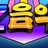 FULL ALBUM MZ음악회 시즌 1 전곡 몰아듣기 김범수의 마라탕후루부터 HOME SWEET HOME까지