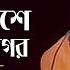 Barir Pashe Arshi Nagor I ব ড র প শ আরশ নগর I Beauty I Lalon Geeti I Beauty Official