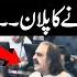 CM Ali Amin Gandapur Historic Speech In KP Assembly KP Assembly Session Blasting Speech