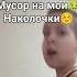 наколочки наколочки мем ясигма монке бибизяна Minecraft майнкрафт песня приколы Shorts