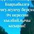 Убакыт учкан куш