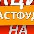 АКЦИИ И ПРОМОКОДЫ ФАСТФУДОВ НА ФЕВРАЛЬ KFC BURGERKING МАКДОНАЛЬДС