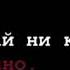 Всё временно