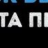 Эдита Пьеха Так уж бывает Караоке